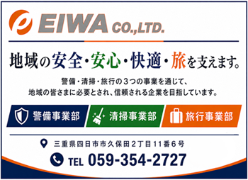 株式会社エイワ